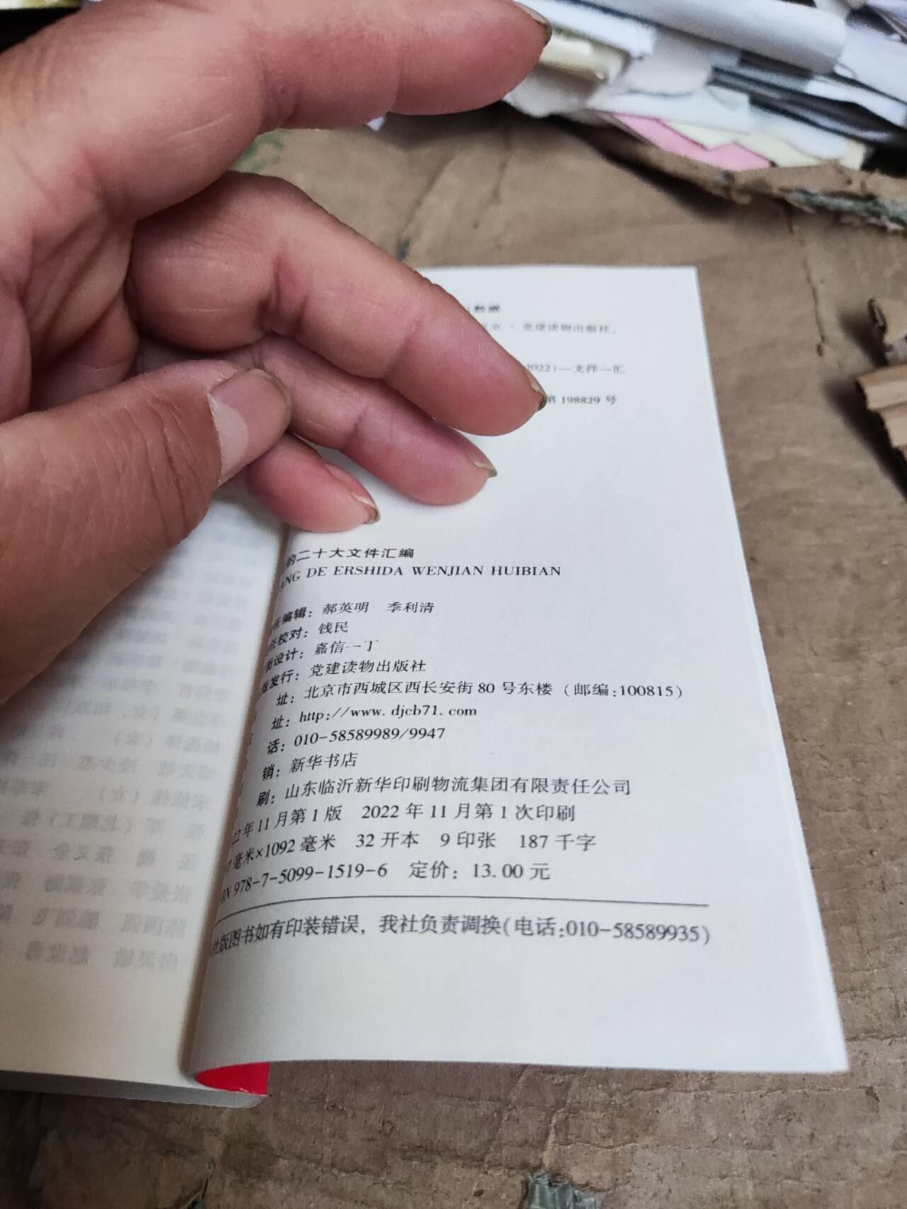党的二十大文件汇编