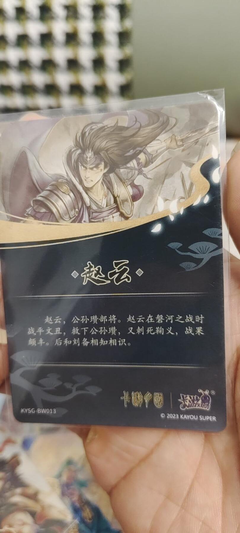 秋原瞳的小店第14期（西游路上路漫漫，风雨漂泊师徒情） 卡游三国经典公孙瓒赵云