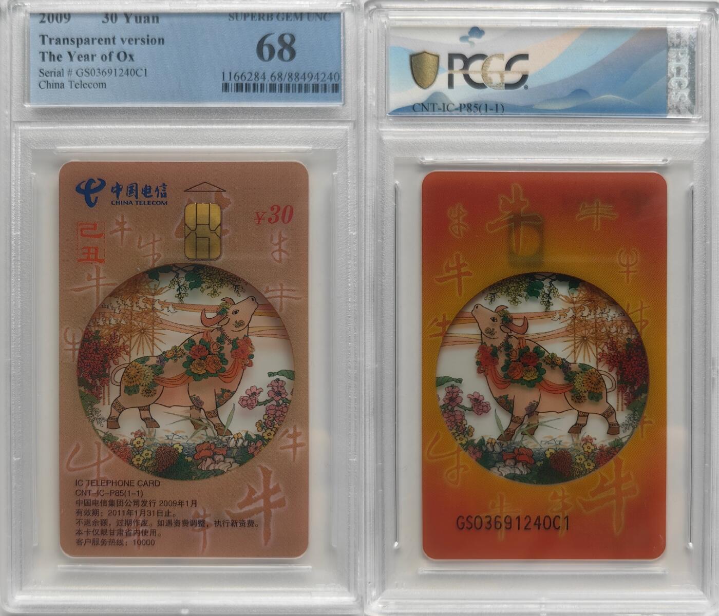 乐玩集藏第73期电话卡专场（5月21日20:00结拍） IC-P85透明牛  GS版错卡PCGS68
