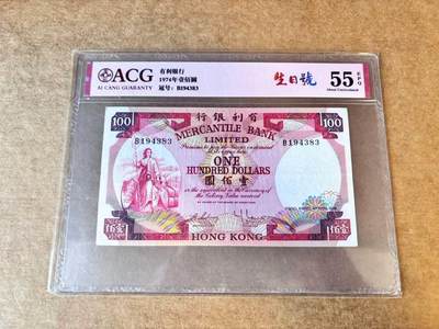 【Blue Auction】世界纸币精拍第667期【精】——16级TOP拍卖/信誉/品质/专业/高效💫 香港 有利 1974年100元 ACG55EPQ 