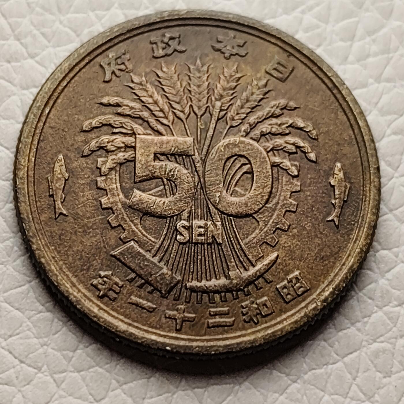 泉币菌-第27场-中外散币乐园 美品 日本单凤五十钱铜币 1946年