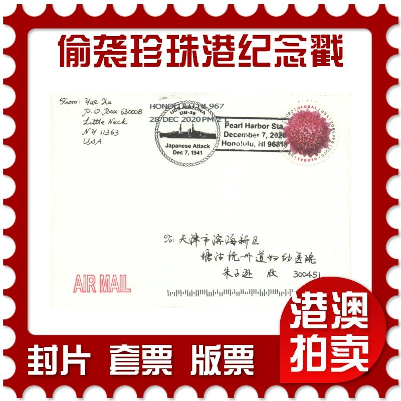 05月24日19:30大陆、澳门、香港邮政精品首日实寄封拍卖专场