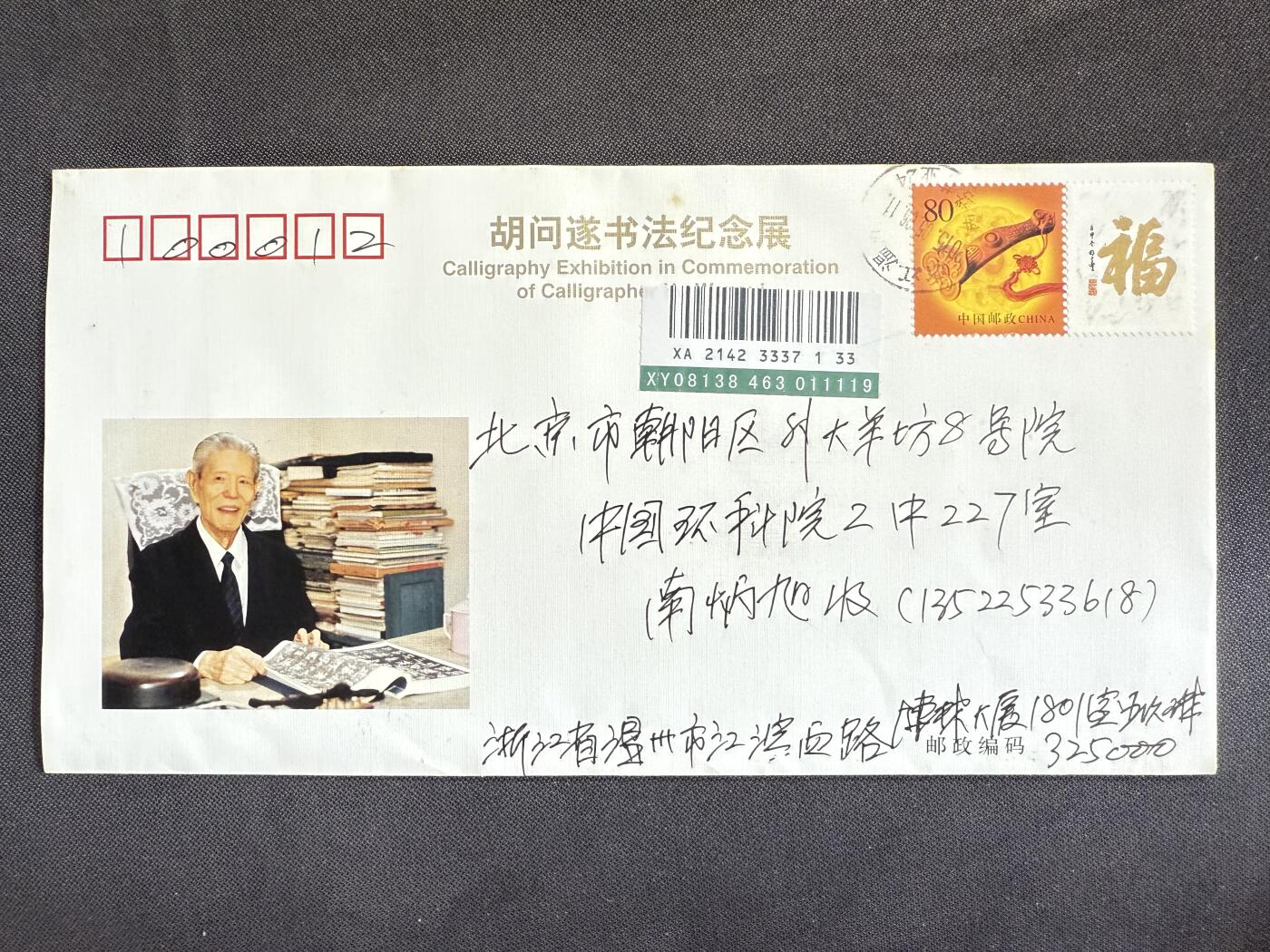【第76期】莲池国际邮品 限时拍 含秒杀 【秒杀】上海艺术节 纪念封实寄封