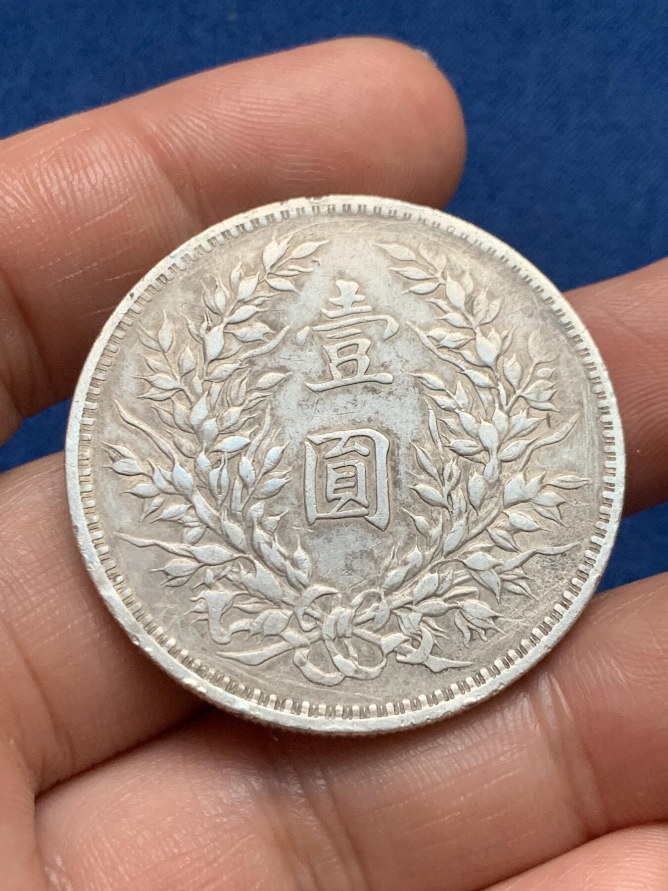 《竞宝斋》第383场 周日，周一，周二 3场连拍 （全场包邮） NGC VFD 中国1914民国三年袁大头壹圆银币，自己砸盒学习