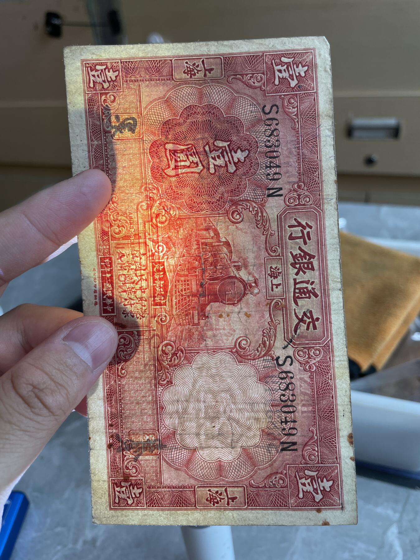 民国纸币 交通银行 壹圆