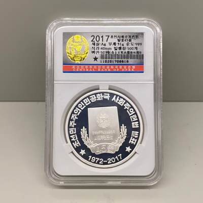 2017年朝鲜宪法颁布45周年纪念银币 官方盒 - 2017年朝鲜宪法颁布45周年纪念银币 官方盒