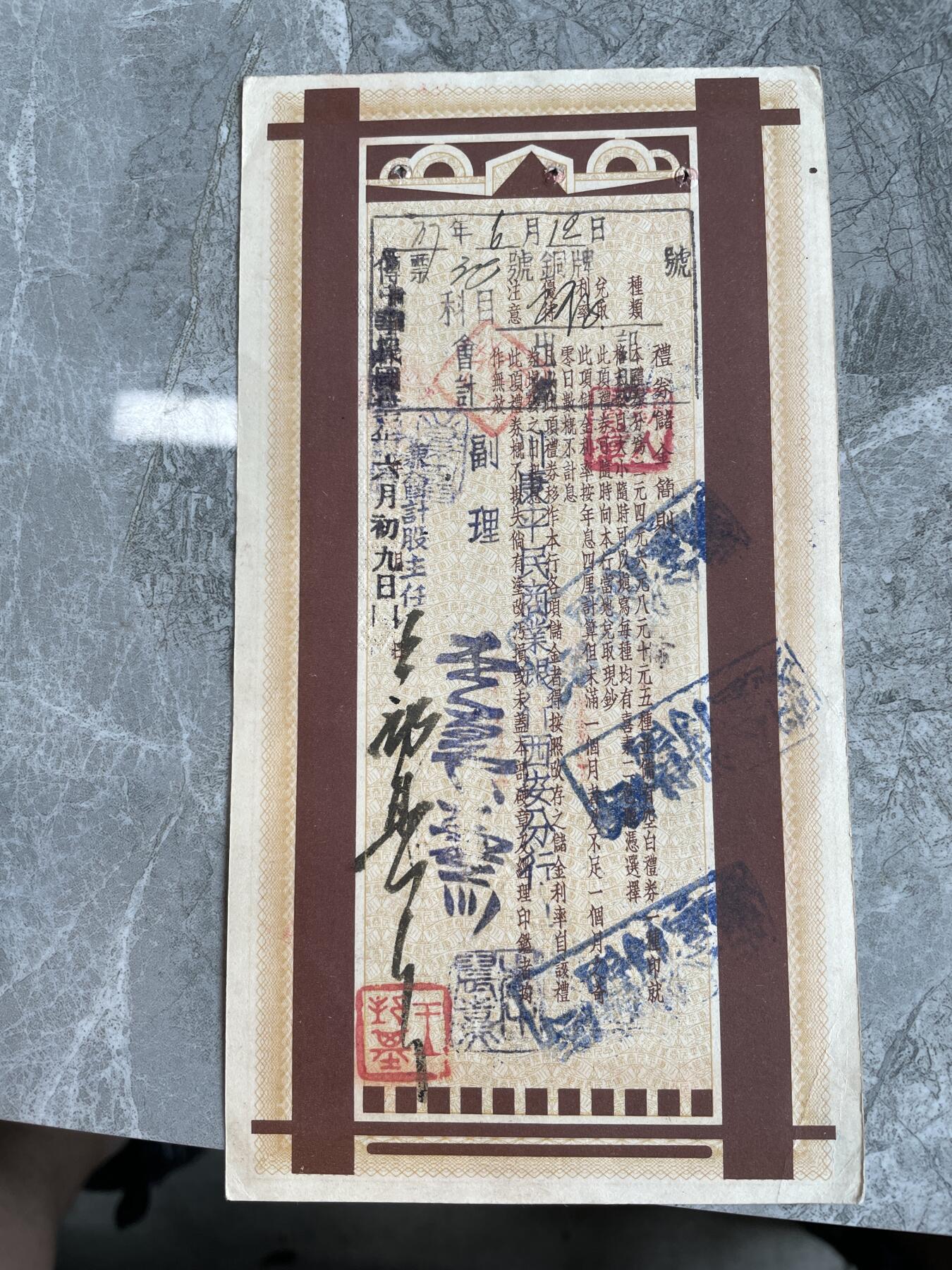 民国纸币 川康平民商业银行 拾圆