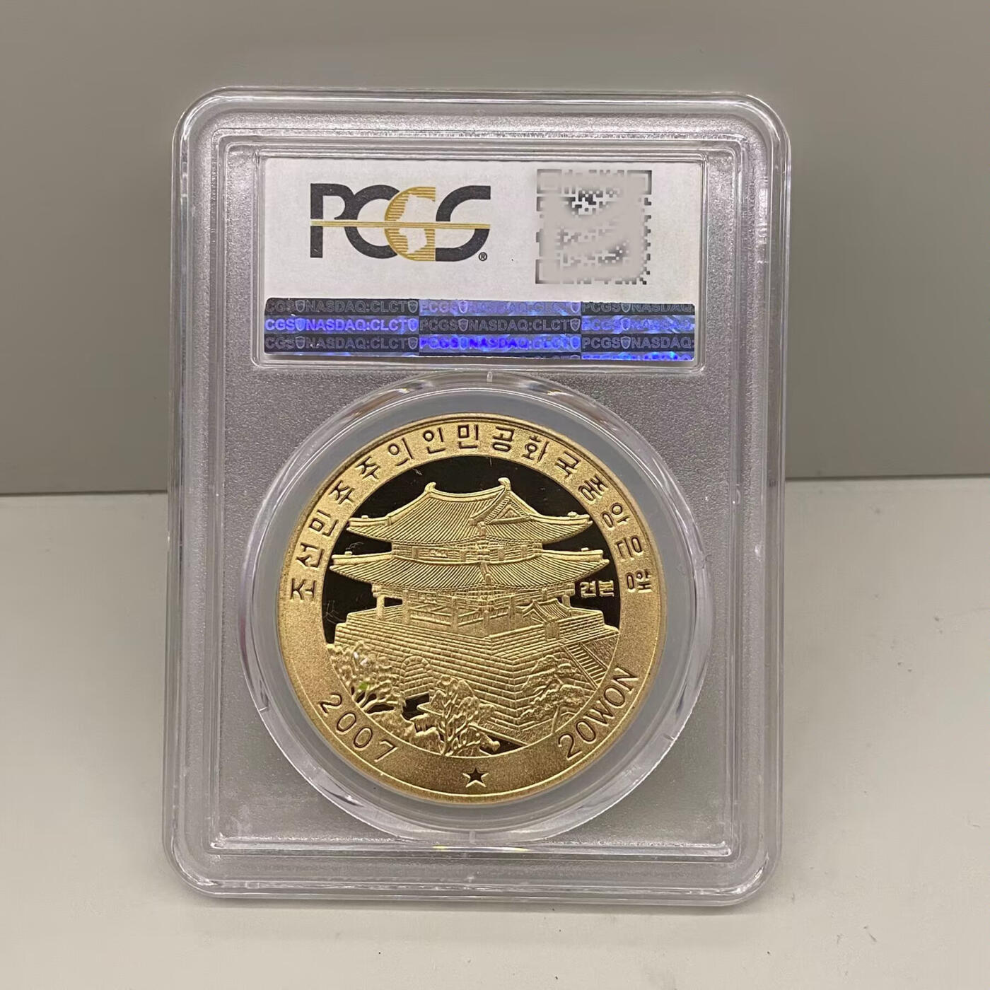2007年朝鲜铜呈样币神兽青龙存世量仅16枚左右 评级币PCGS SP69