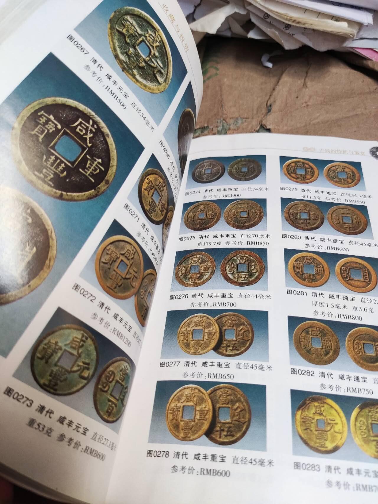 古钱收藏与投资（8品左右）