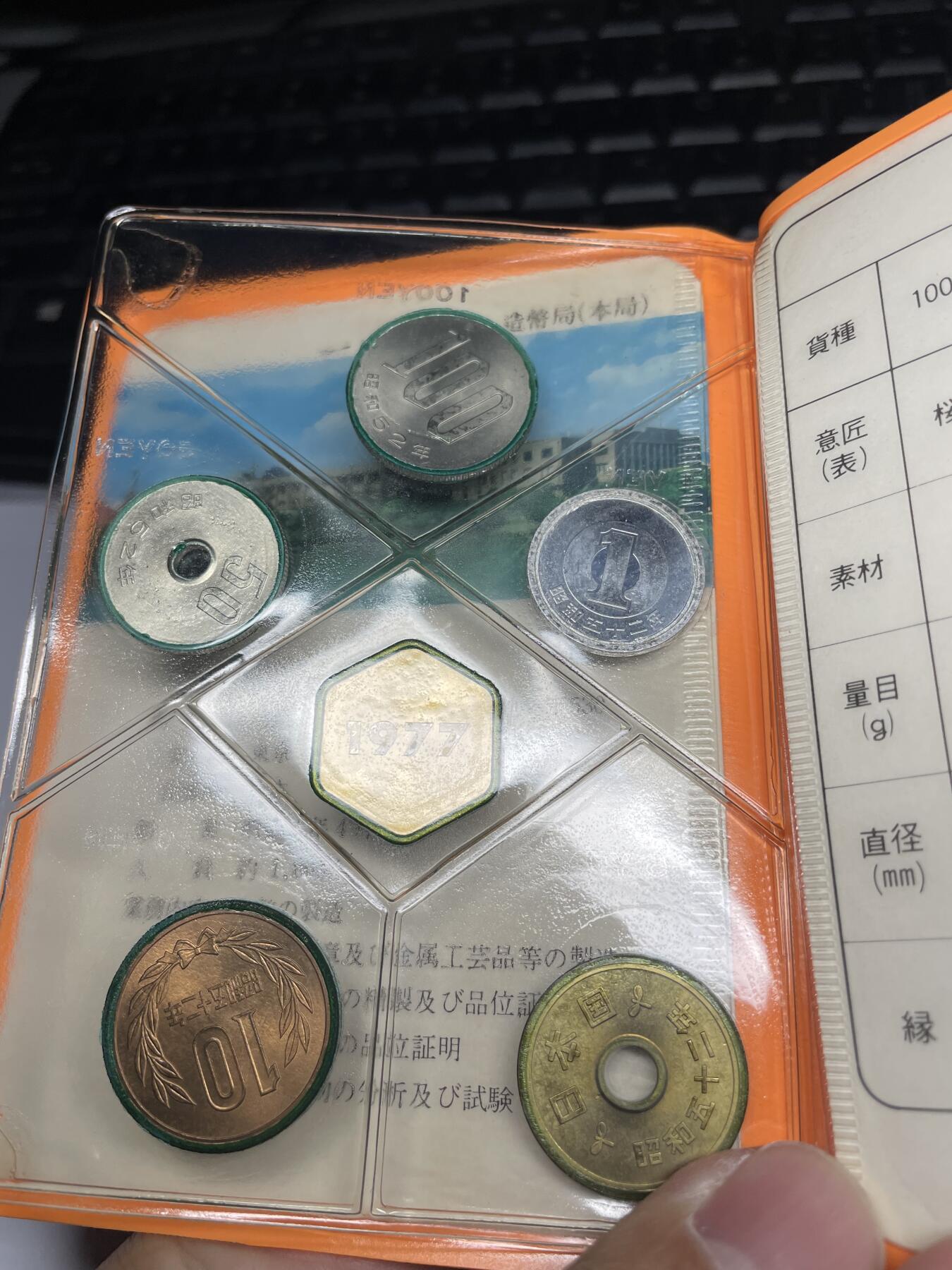 2025年集古藏今外币拍卖第五期-第5场—（总第235拍），可以寄存60天，满160元包邮。 原册1977年日本套币