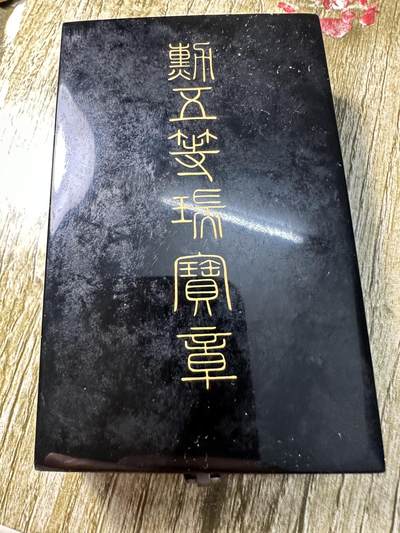 章，钱币 - 五等瑞宝章，原盒带略