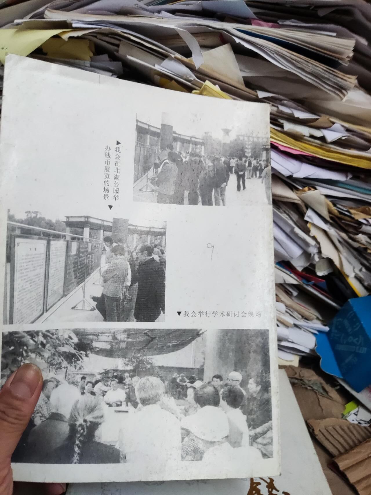 南充钱币(总第15期)（8品左右）
