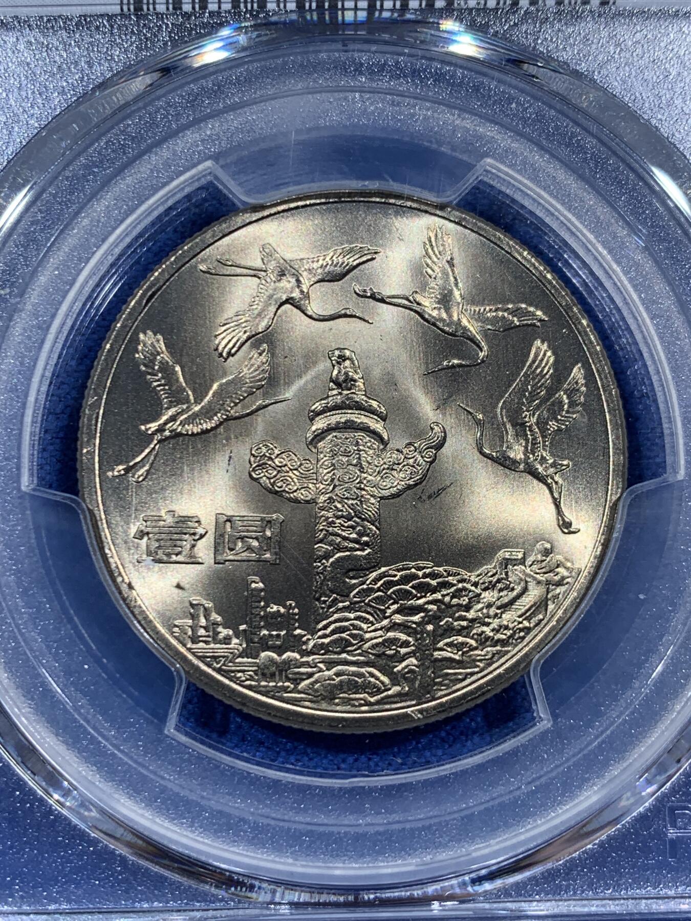 《竞宝斋》第383场 周日，周一，周二 3场连拍 （全场包邮） PCGS MS67 中华人民共和国1984年成立三十五周年-华表壹圆纪念币 亚军分