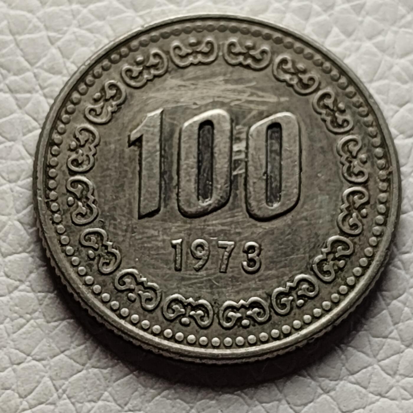 泉币菌-第28场-中外散币乐园 韩国1973年老版100元 朝鲜半岛民族英雄李舜臣 铜镍币 硬币 24mm 