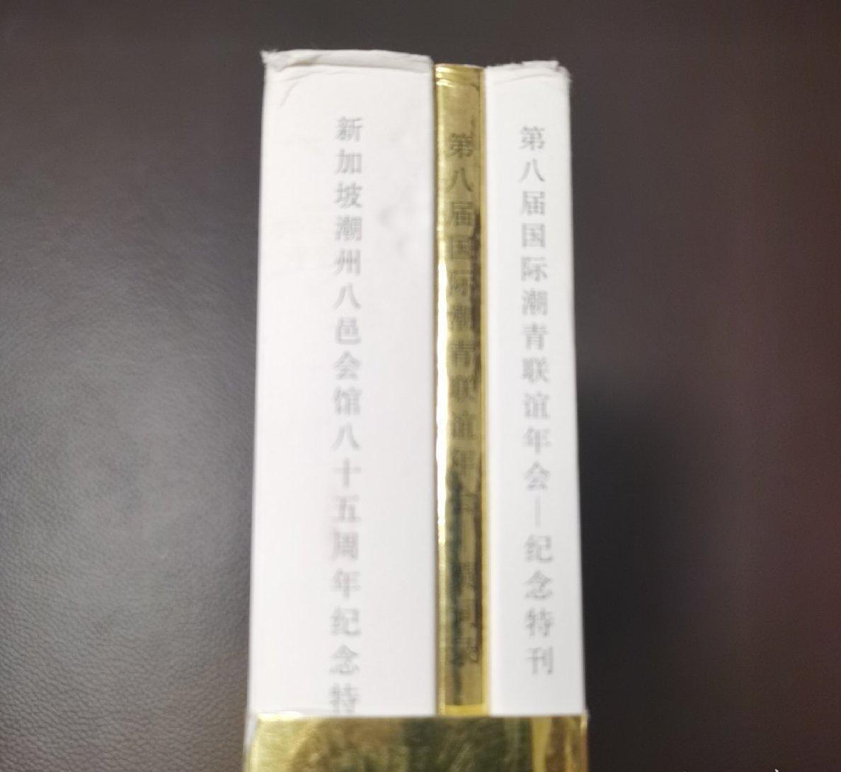 潮州人 家己人 新加坡潮州八邑会馆八十五周年纪念特刊