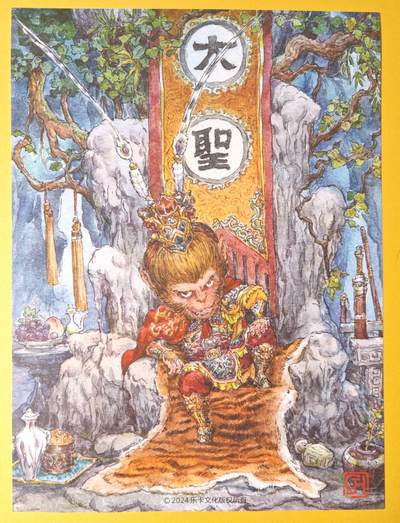 趣卡卡拍No.13期（无佣金免手续费，分享成交有奖） - 【A4装饰画】乐卡文化-郭京辉-齐天大圣 装饰画
