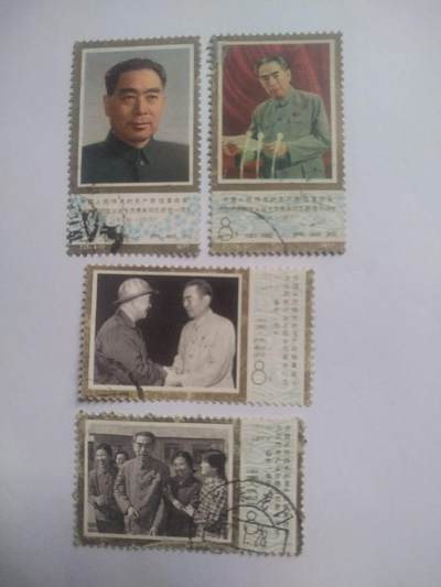 邮票专场 1977年 周恩来逝世一周年纪念邮票一套。