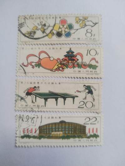 邮票专场 1961年 第26届世界乒乓球锦标赛纪念邮票一套。
