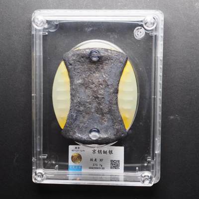 金银锭，古钱，机制币专场拍卖（无佣金！！！） - 京销铤银