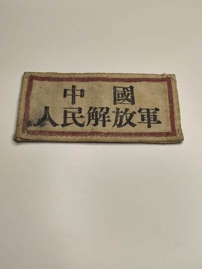 新时代收藏徽章红藏拍卖(第十八场) - 50胸标 少见背后带圆形印章版 保真包老