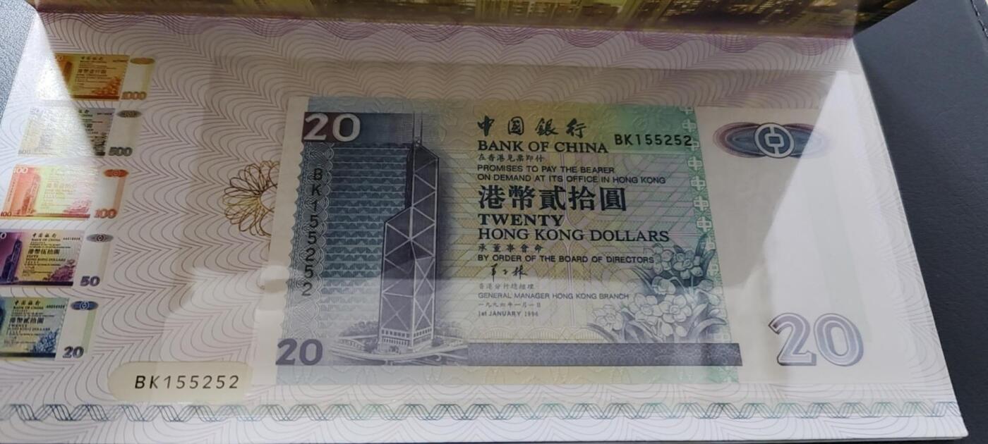超越收藏第13场 97香港回归纪念册中银/渣打/汇丰20港币各一张【尾4同5252】