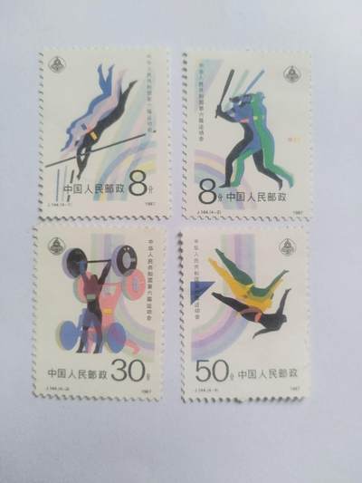 邮票专场 1987年 中华人民共和国第六届运动会纪念邮票一套。