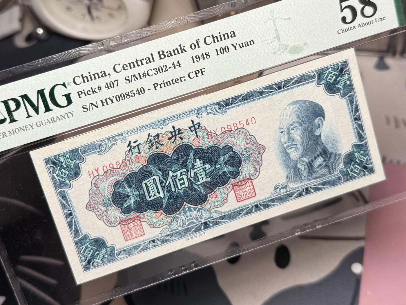 【乾奕收藏】出民国34年1945年中央银行壹佰圆一枚，美国PMG58分，民国纸币经过80年能保存如此品相实属难得，喜欢的老板不要错过，评级币一切以分数为准，售出非假不退