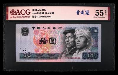 1980年拾圆CP首发冠浴火凤凰金山号一张，爱藏评级55E，首发冠个性标1⃣枚，全程号码无2457一张！对于CP首发冠来说，只要是EPQ就很受欢迎。浴火凤凰荧光效果靓丽，正面凤凰牡丹图区域的凤凰呈红色强荧光效果。浴火凤凰是8010经典珍惜荧光之一，存世量稀少，好品相不多。多拍合邮，按图发货！ - 1980年拾圆CP首发冠浴火凤凰金山号一张，爱藏评级55E，首发冠个性标1⃣枚，全程号码无2457一张！对于CP首发冠来说，只要是EPQ就很受欢迎。浴火凤凰荧光效果靓丽，正面凤凰牡丹图区域的凤凰呈红色强荧光效果。浴火凤凰是8010经典珍惜荧光之一，存世量稀少，好品相不多。多拍合邮，按图发货！