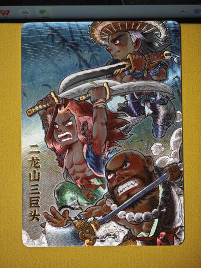 玩卡战线超级大甩拍第37期（超级多亲签！！）请寄存过多的卡友准许发货哇！ - 超吉梦-叶家宝绘水浒二龙山三巨头粗闪特卡