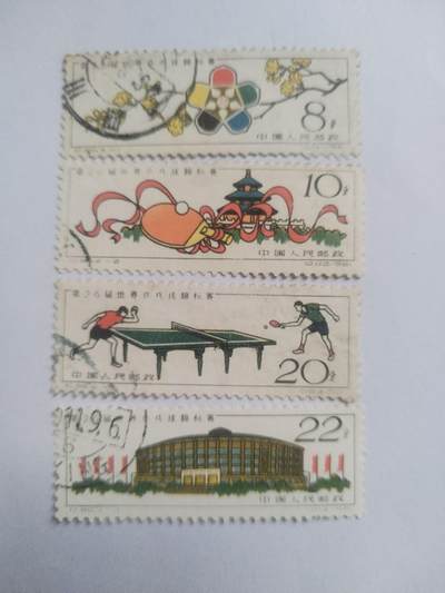 邮票专场 1961年 第26届世界乒乓球锦标赛纪念邮票一套。