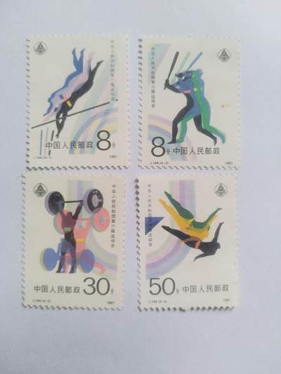 邮票专场 1987年 中华人民共和国第六届运动会纪念邮票一套。