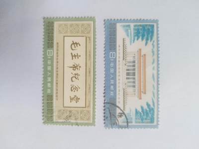 邮票专场 1977年 毛主席纪念堂纪念邮票一套。