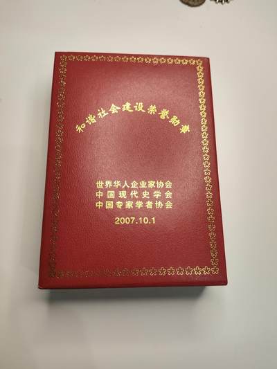 新时代收藏徽章红藏拍卖(第十八场) - 和谐社会建设荣誉勋章 好品带盒 世界华人企业家协会与中国近代史学会颁发