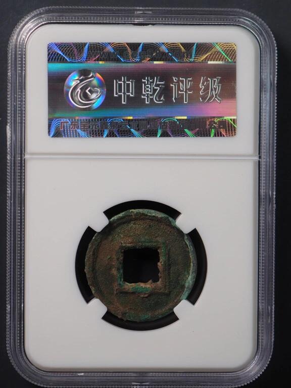 金银锭，古钱，机制币专场拍卖（无佣金！！！） 太平百钱隶书光背