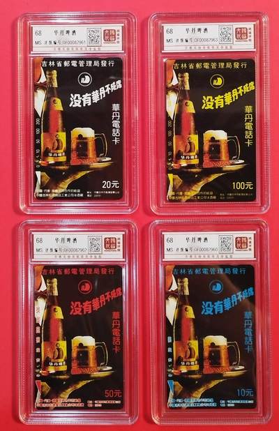 《鸿通俱乐部》拍卖第38期 5月21日21：00延时节拍 - 田村吉林新卡《华丹啤酒》4全 鸿通 68分*4
