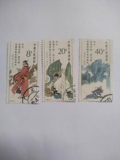 邮票专场 1987年 徐霞客诞生四百周年纪念邮票一套。