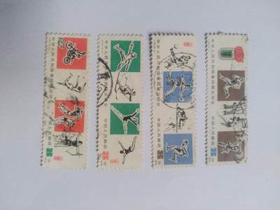 邮票专场 1979年 中华人民共和国第四届运动会纪念邮票一套。