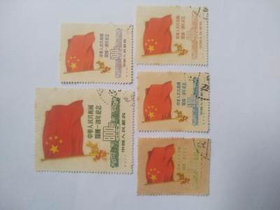 邮票专场 - 1950年 中华人民共和国开国一周年纪念邮票一套。