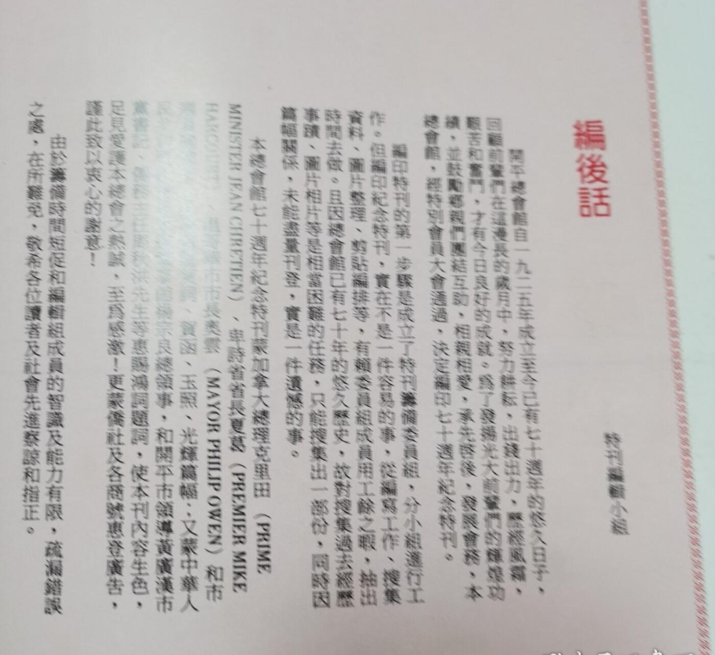 海外华侨华人原版史料《加拿大开平总会馆七十周年纪念特刊》
