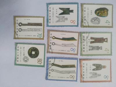 邮票专场 1982年 中国古代钱币纪念邮票一套。