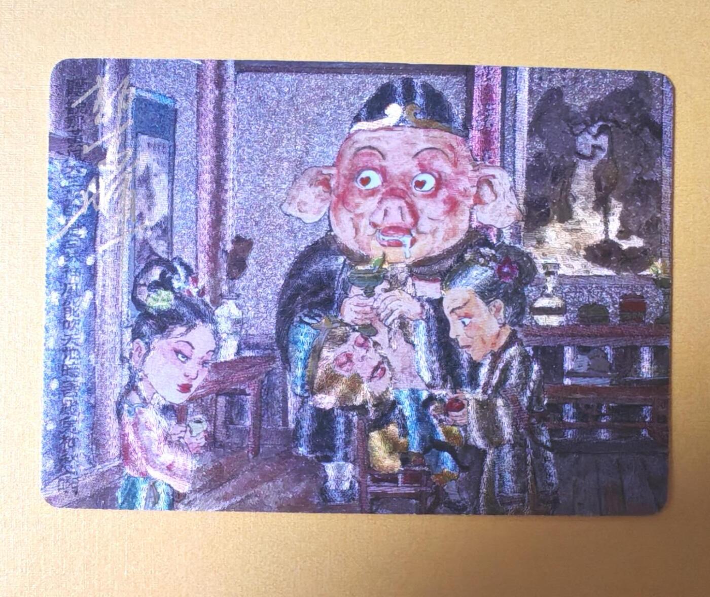 趣卡卡拍No.9期（无佣金免手续费，分享成交有奖） 【签名卡】乐卡文化-郭京辉 西游手记 第21回