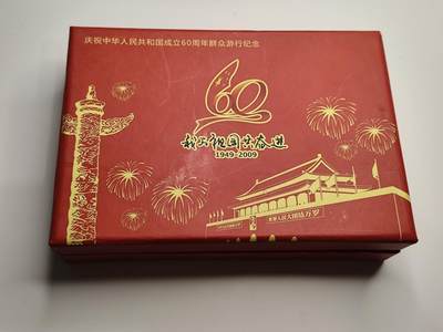 新时代收藏徽章红藏拍卖(第十八场) - 09大阅兵纪念章 授予阅兵时的群众方队 5枚中的另外一枚
