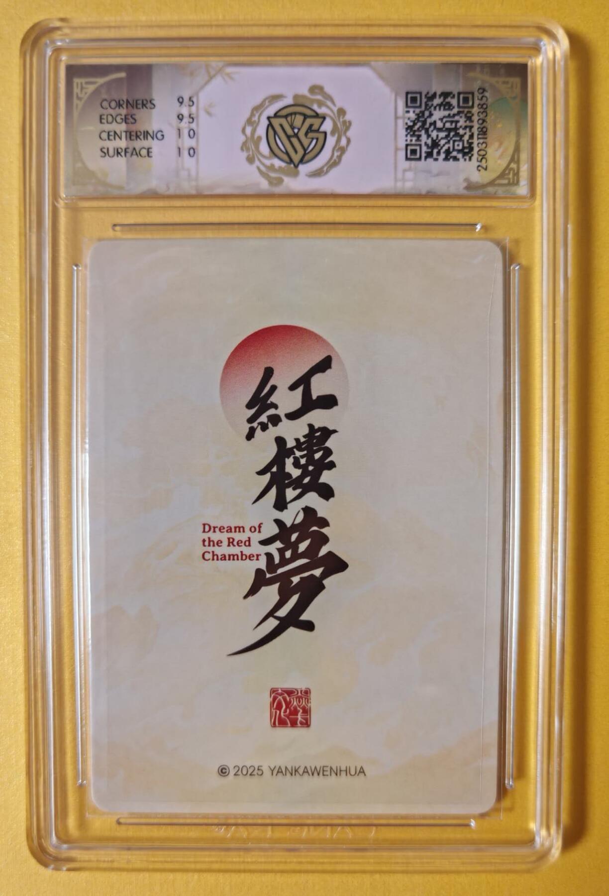 趣卡卡拍No.9期（无佣金免手续费，分享成交有奖） 【签名评级卡】焱卡卡牌-心染十二金钗判词亲签评级卡（10G元春）