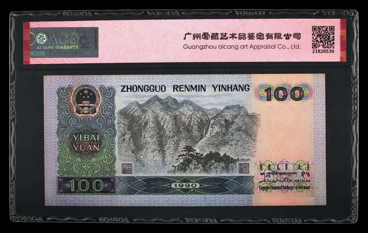 1990年100元YE冠五福倒置号！爱藏严评55，五福倒置号个性标，绝对的超级靓号！稀少硬货，按图发货！