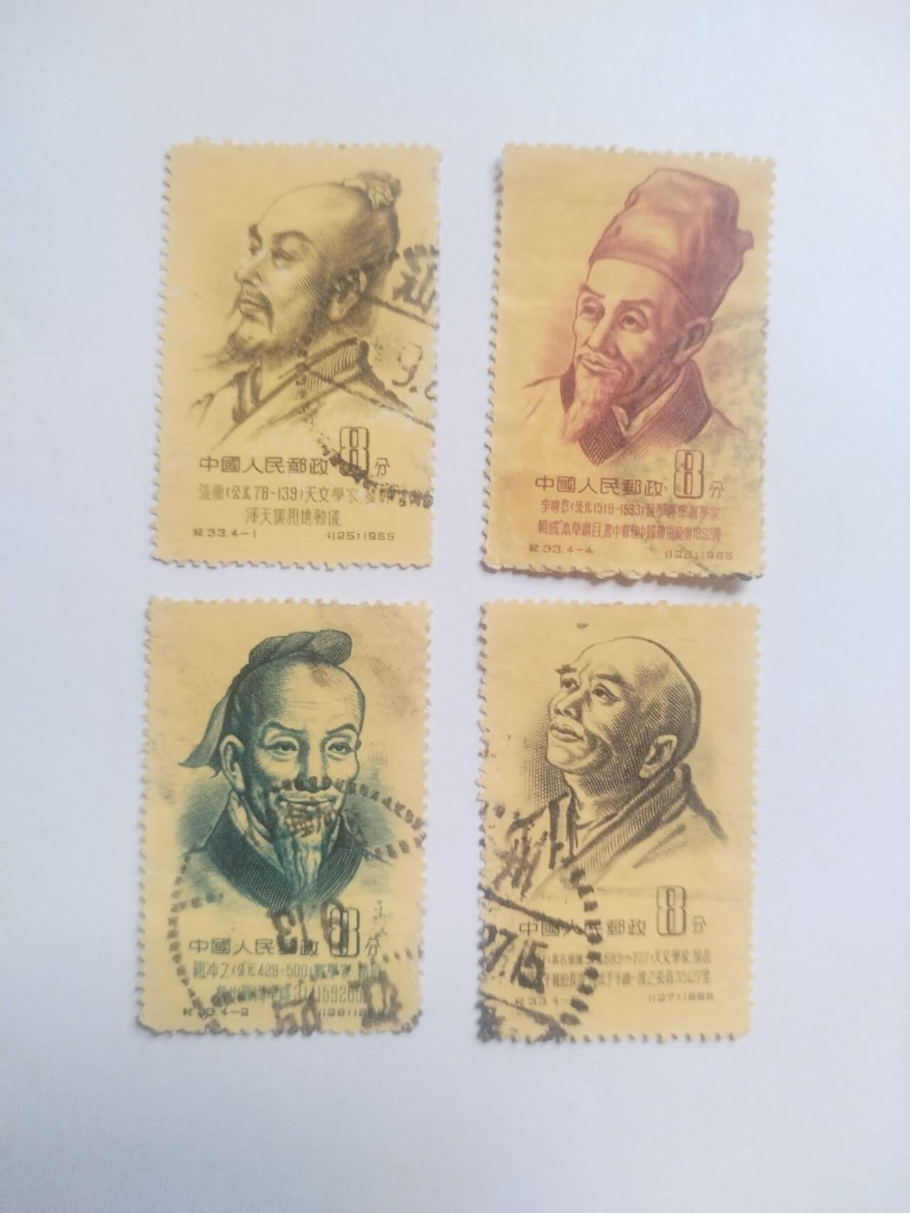 邮票专场 1956年 古代科学家纪念邮票一套。