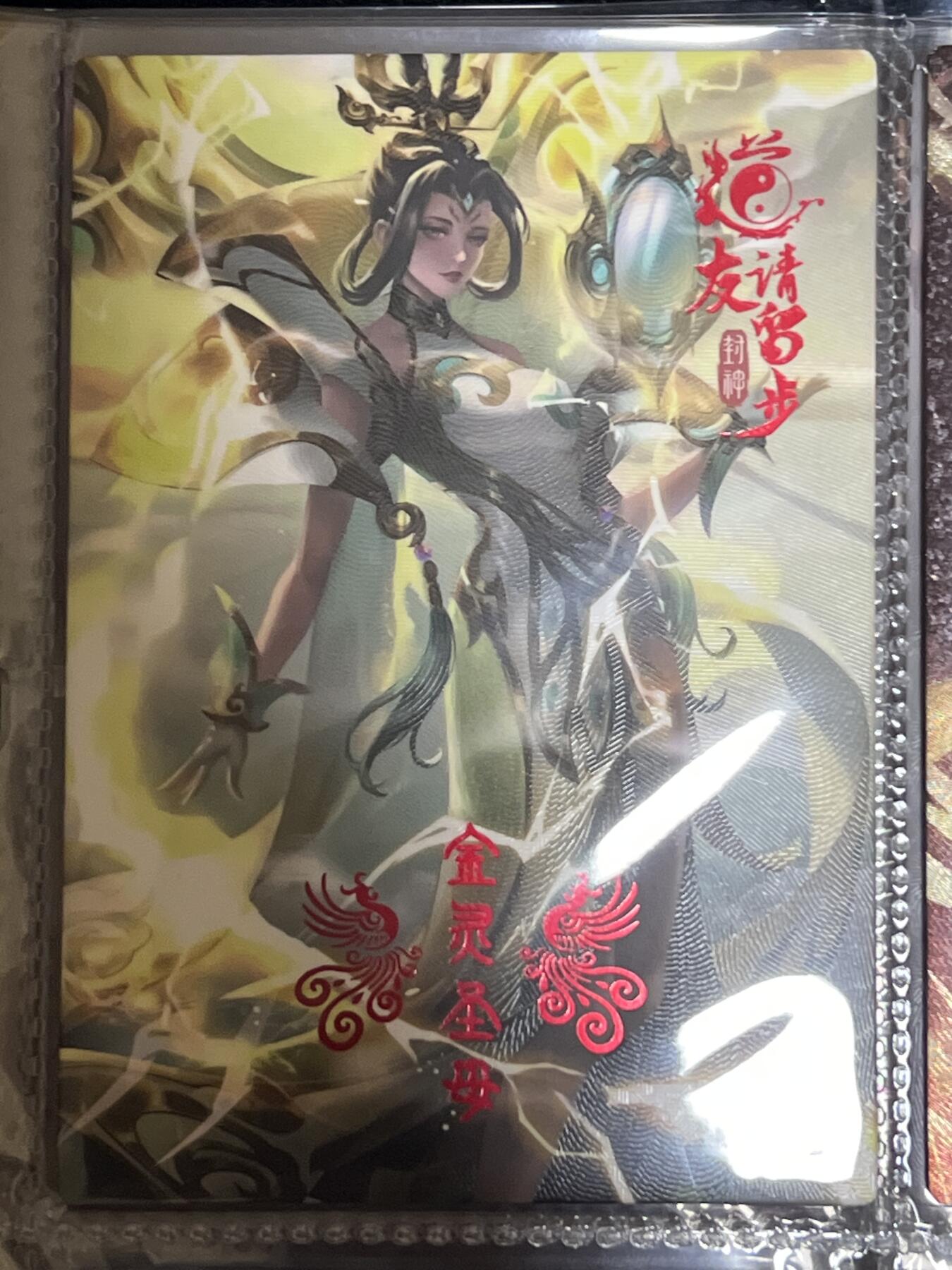 卡牌发烧友第3期（各类国潮卡牌，不寄存，自制卡难免瑕疵，可能存在出厂瑕疵，品控介意勿拍！） 道友请留步 封神 大卡 金灵圣母 74/160