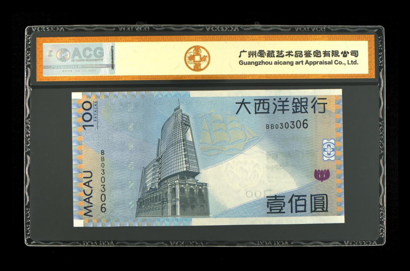 超越收藏第13场 2013年澳门壹佰圆 66 EPQ