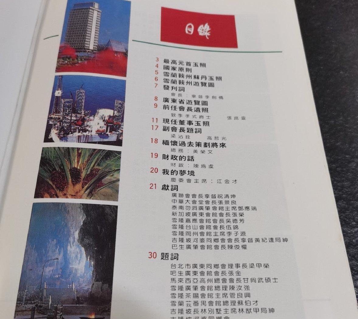 海外华侨华人原版史料《雪兰莪广东会馆金禧纪念特刊》