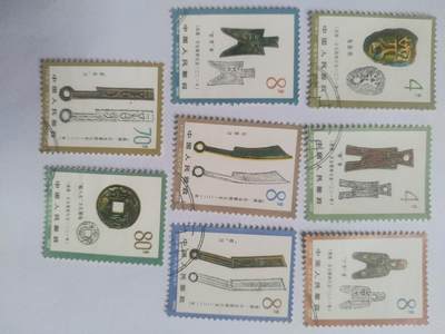 邮票专场 1982年 中国古代钱币纪念邮票一套。