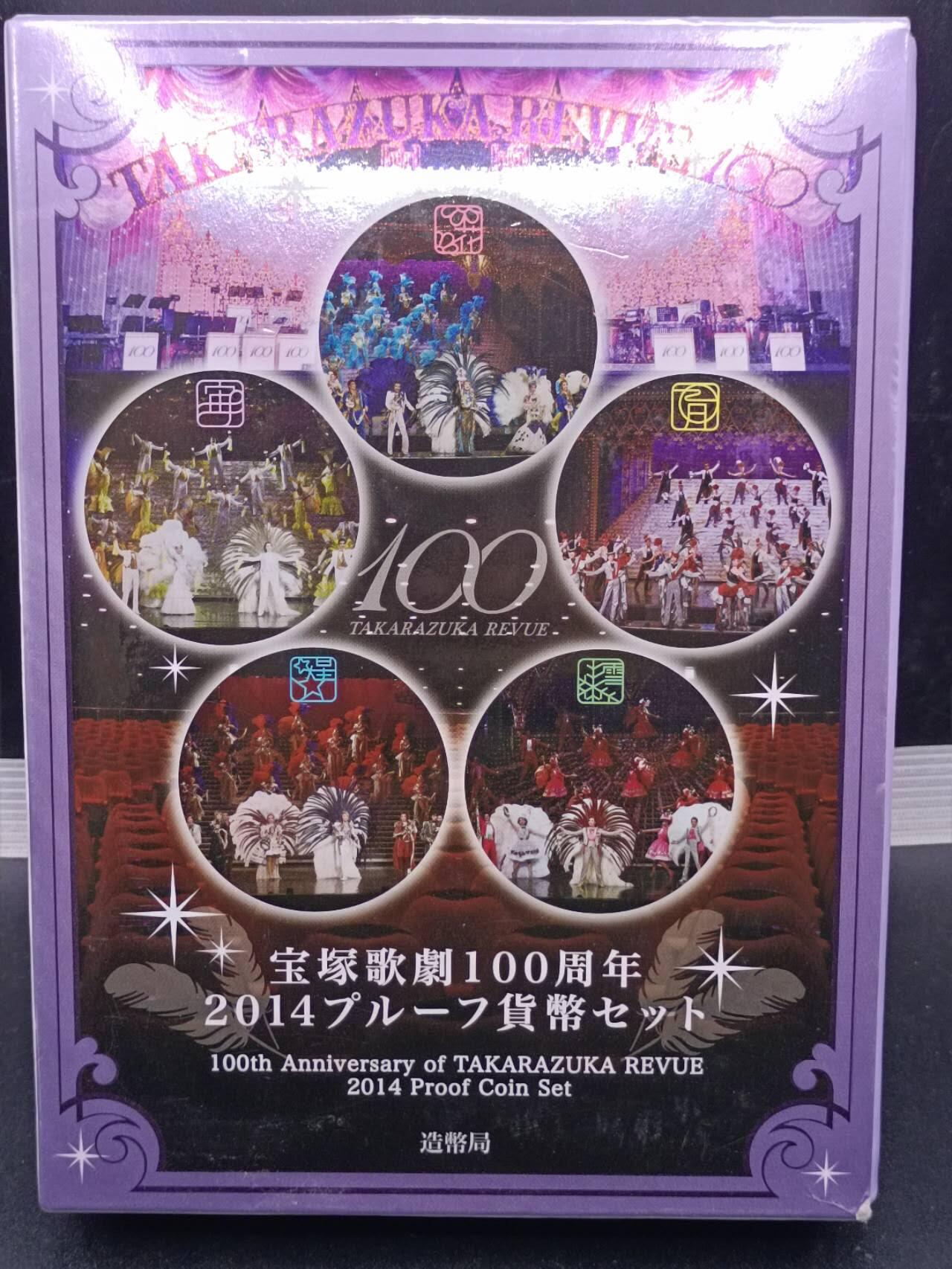 【淘币小摊】实时拍第八百三十拍   银币套币场   满百包邮可预留二周 每周一统一发货   日本2014年宝冢歌剧100周年精制套币含彩色银章原盒原证20克925银章银价260